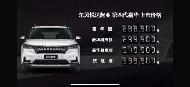 标配双侧电滑门+12.3英寸双联屏 起亚全新嘉华具体怎么选？