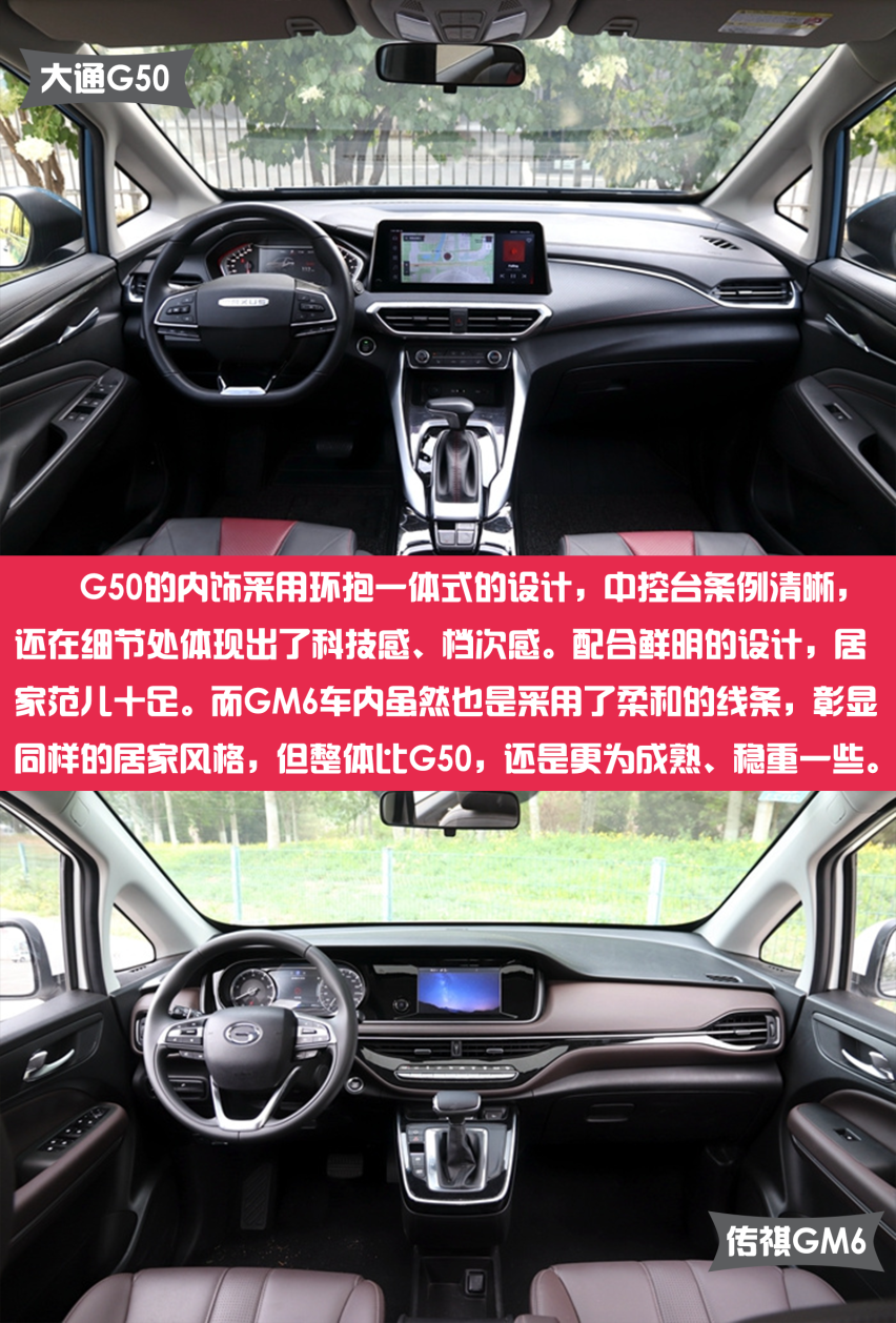 狭路相逢 大通G50和传祺GM6谁才是优质之选？
