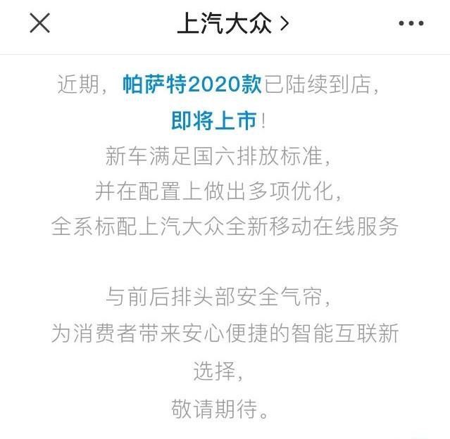 2020款帕萨特标配更多气囊，A柱仍需测试