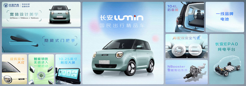 长安LUMIN 首秀只是“开胃菜”，五月份还有压轴惊喜