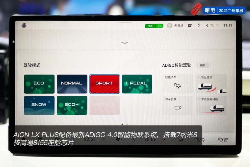 AION LX Plus广州车展实拍，超1000km续航，还配有激光雷