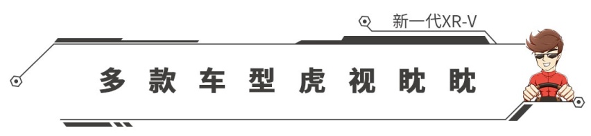 思域同款动力，颜值高空间大，12.79万起本田新款SUV上市