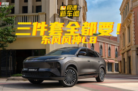 12.99万起买“L8”？东风风神掀桌“理想”！