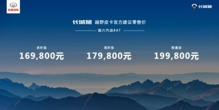 长城炮越野皮卡重庆上市,试驾现场尖叫不断