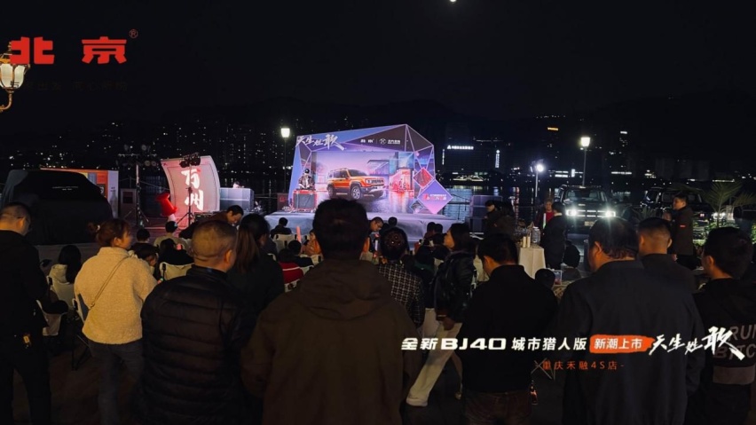 天生姓敢，“潮”为人先！全新BJ40城市猎人版 重庆万州正式上市！