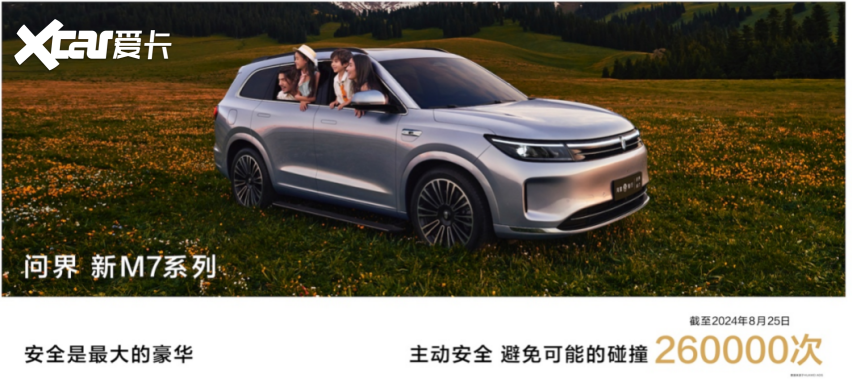鸿蒙智行问界新M7 Pro正式发布，智界R7同台亮相