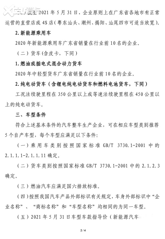 广东启动“以旧换新”，入围车型要满足这几个条件