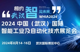 走在行业前端，2024武汉工业自动化展！