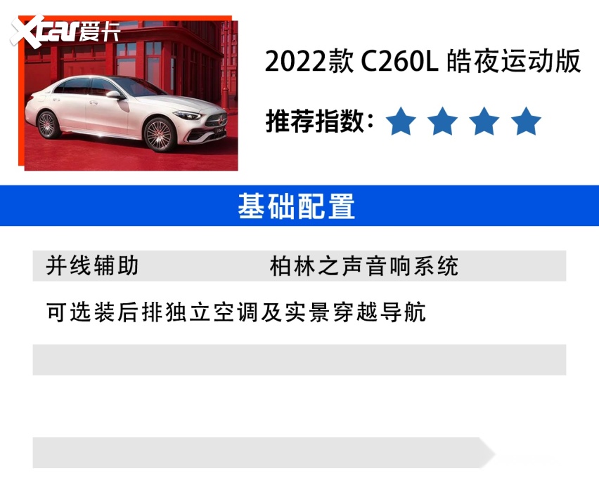 全新奔驰C级怎么选？C 260 L/C 260 L运动版性价比最高