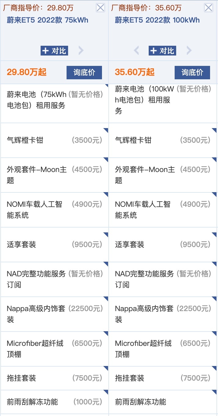 高价值之战，岚图追光与蔚来ET5，谁更有诚意？