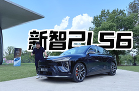 续航惊人！增程器没动静？试新智己LS6！