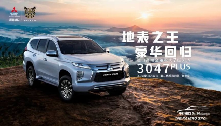 2020款帕杰罗劲畅28.98万起售，这可能是性价比最高的进