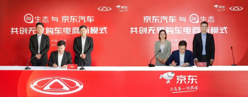 汽车行业历史性时刻：奇瑞QQ无界Pro携手京东汽车开启众筹！