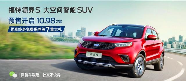 江铃福特正式公布全新领界S车型，预售10.98万起