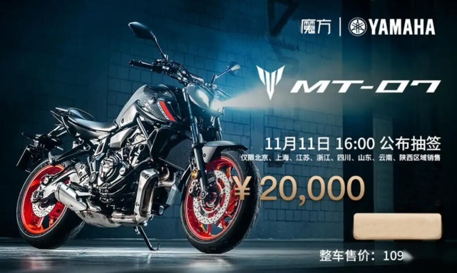 前脸焕然一新 雅马哈MT-07新款上市 售价还是10.98万