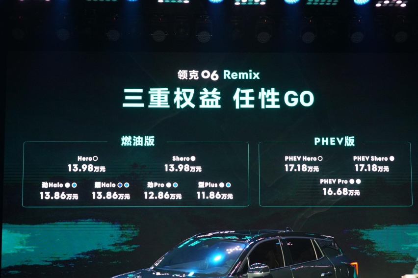 不努力了，我换四缸发动机了 领克06Remix今日上市