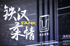 京.世未来：坦克品牌以“全动力全场景全球化”创造全新越野时代