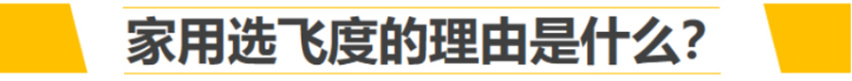 【新车抢先看】驾控出众 空间宽敞 第四代飞度前景分析