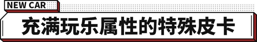 1万元=10马力？这福特F-150很狂很野的大猛兽你不看看？