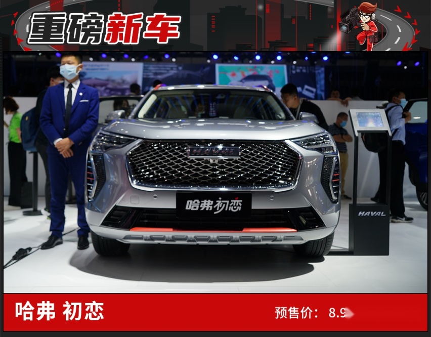 年轻人的第一台SUV？哈弗初恋公布预售价8.9万起