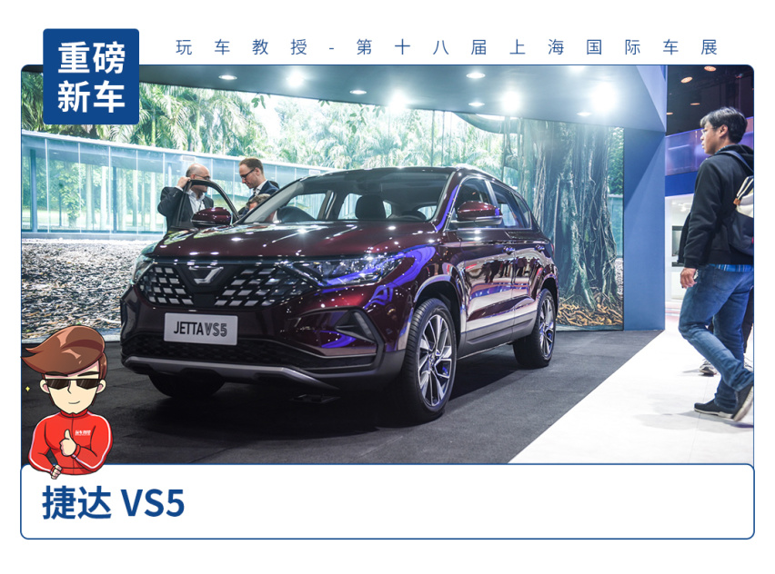 【2019上海车展】捷达VS5/捷达VS7正式亮相