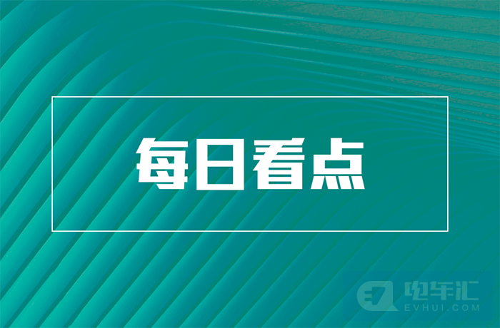 方正电机年产600万电机项目二号工厂开工等7条快讯