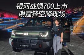 谢霆锋代言，吉利银河战舰700上市，限时焕新价 16.98万元起！