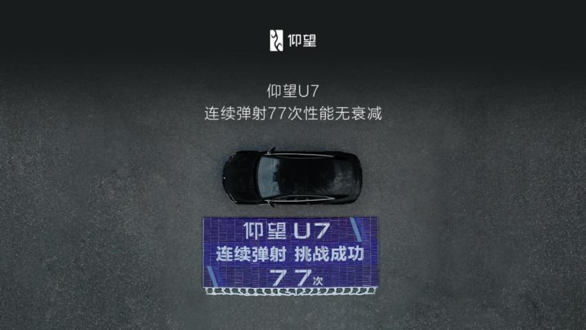 仰望U7 PHEV和EV车型，广州车展开启预售