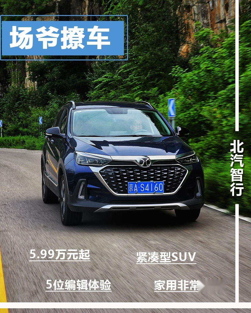 场爷撩车：5.99万起售的SUV如何转变5位编辑对它的态度？