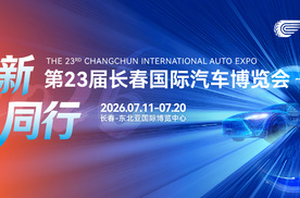 2026长春汽博会老爷车巡游即将燃动全城