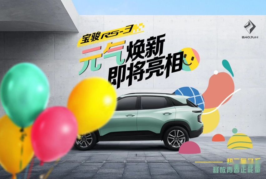增加元气色涂装，2022款宝骏RS-3 10月底正式上市！