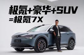 极氪+豪华+SUV=极氪7X