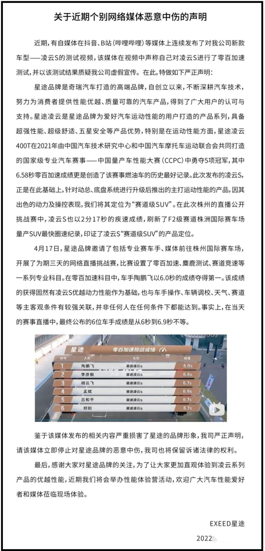 奇瑞的营销又翻车了！这次是“赛道级”的星途凌云S
