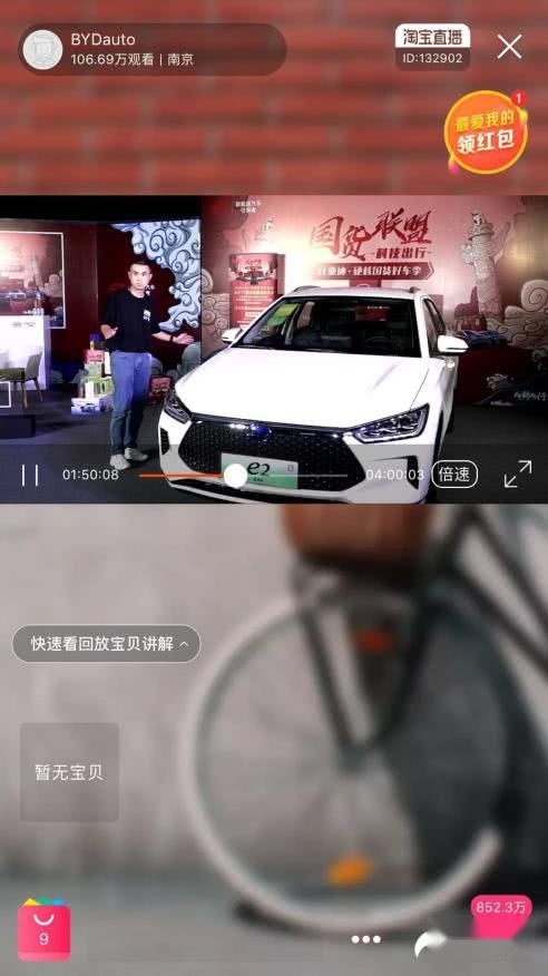 123万人线上点赞品质国货，比亚迪国货联盟直播带货