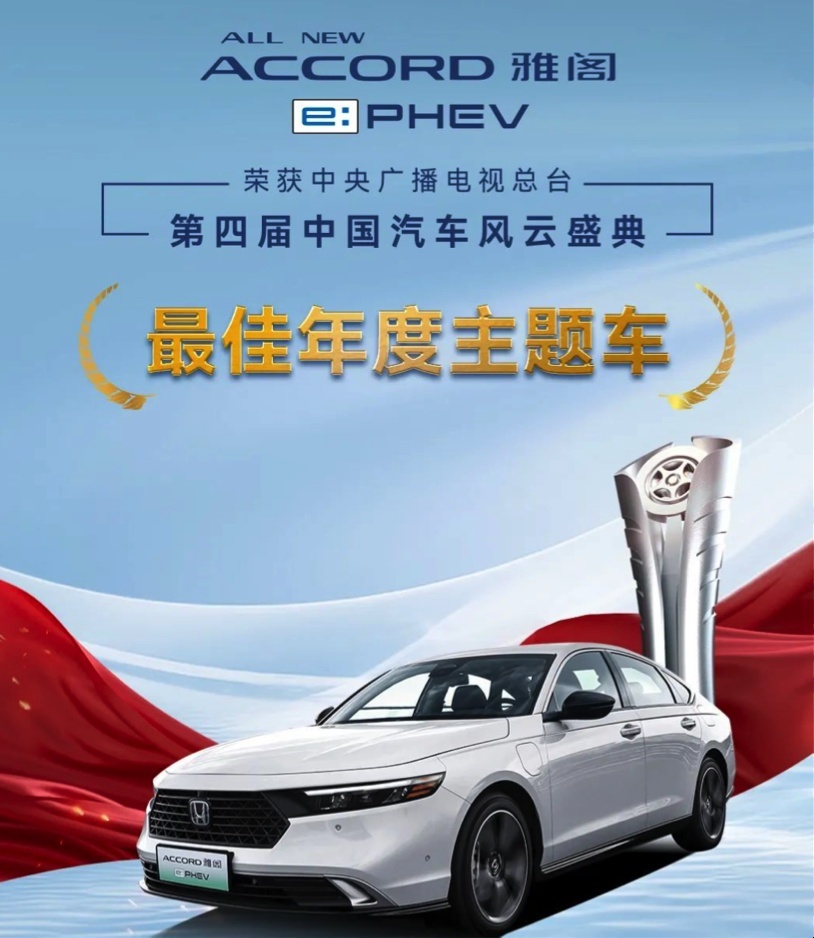 全新雅阁e:PHEV，是一款具备高购买价值的插混B级车