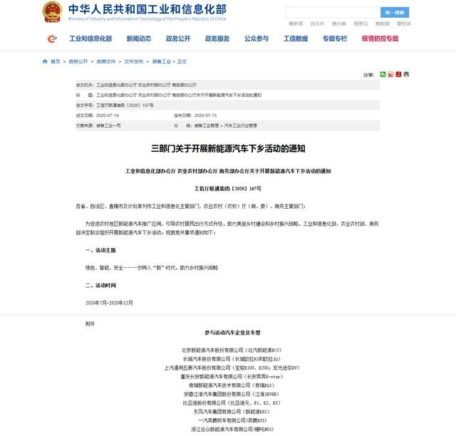 补贴后售价仅5万起，这款初出茅庐的新能源车竟能得到国家推荐？