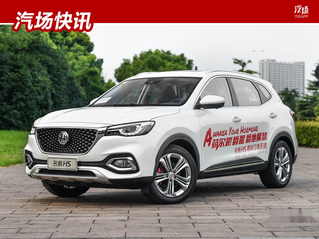 新标致5008、名爵HS 、博越PRO等，本周上市新车抢先看