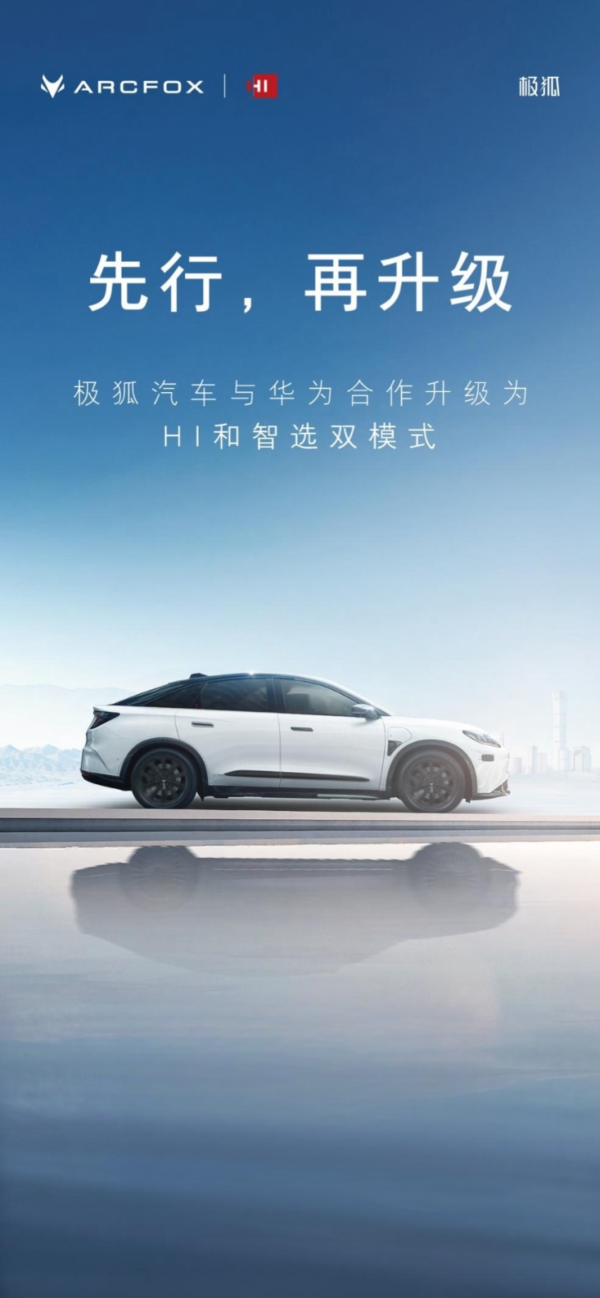 高阶智驾闭眼入！极狐阿尔法S先行版PRO 25.68万售价诚意拉满