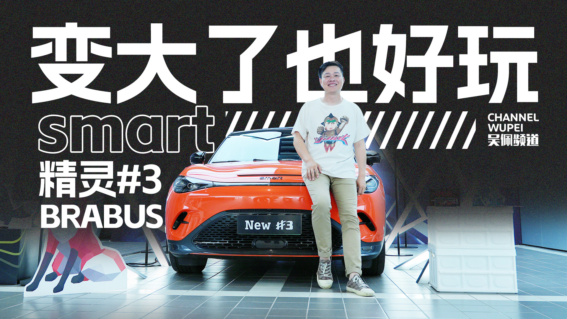 ͬ+˵smart#3 BRABUSһ