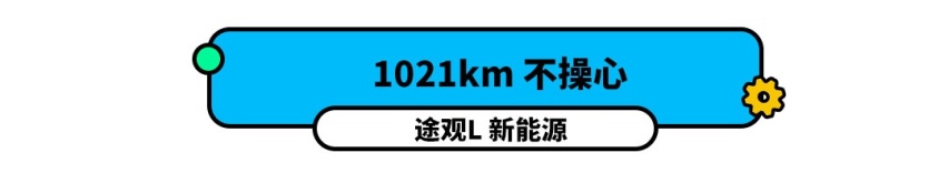 一箱油能跑近1000km，开这些车真怕油过期