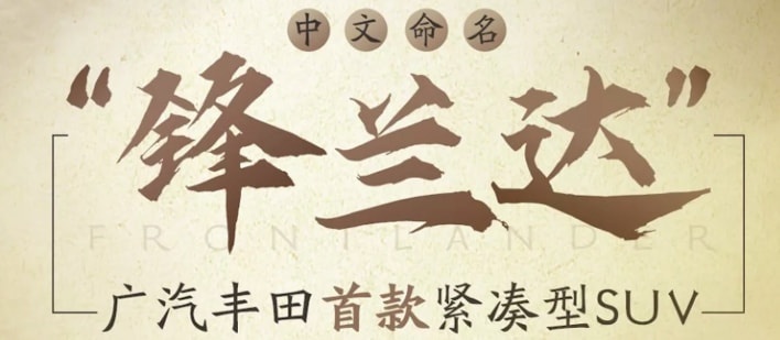 “兰达家族”再迎新员，三弟锋兰达预年底上市，能否表现出色