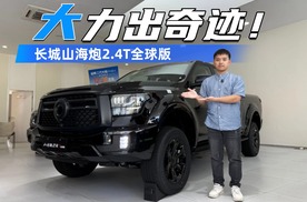 有豪华感，静谧性对标城市SUV！长城山海炮2.4T全球版探店