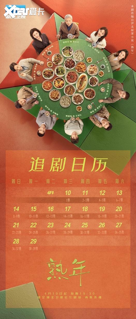 电视剧《熟年》与您准时相约关注湖北卫视长江剧场4月10日起,每晚19