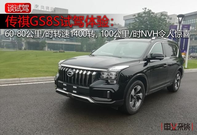 传祺版“普拉多”来了，GS8S动力充足，NVH表现令人惊喜