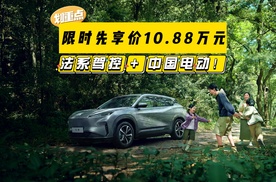 法系驾控+中国电动！示界06限时10.88万元，刷新纯电SUV新标准