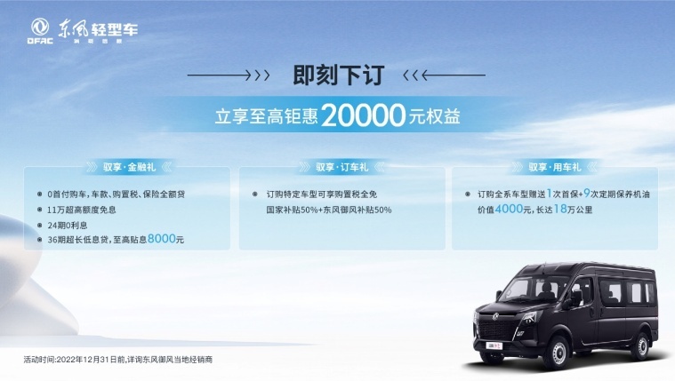 售价11.88万起，东风御风V9＋正式上市