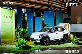 年轻人智趣相投的梦想之车 东风纳米06诚意开启预售 8.99万元起