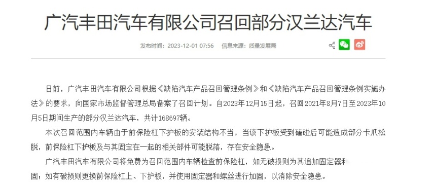 汉兰达、卡罗拉车主注意：因存安全隐患，丰田宣布召回！