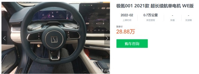 开半年还能卖32万,想买二手极氪001的等一等?