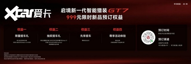 华为广汽融合造启境GT7 携黑科技首秀盲订 高端智电再添实力派